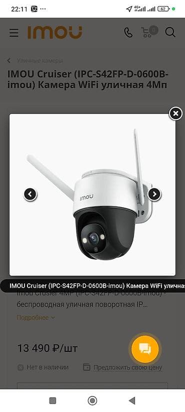 IMOU Cruiser (IPC‑S42FP‑D‑0600B‑imou) — уличная поворотная Wi‑Fi — 2