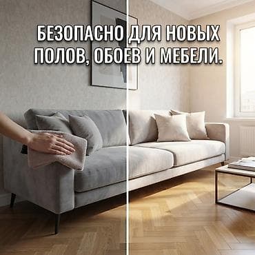 Уборка помещений: Уборка помещений, | Генеральная уборка, Уборка после ремонта, Уборка раз в неделю, | Офисы, Квартиры, Дома — 5