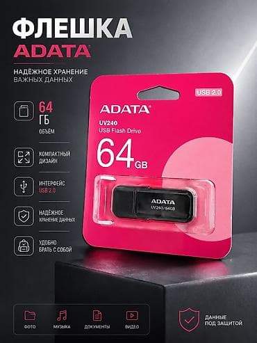 Флеш-накопитель ADATA UV240 64GB - Объем: 64 ГБ - Интерфейс: USB 2.0