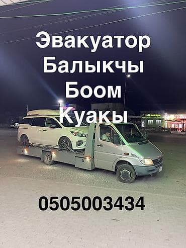 Услуги эвакуатора: Эвакуатор — Балыкчы, Бооом, Куакы. - Круглосуточная помощь на дороге — 1