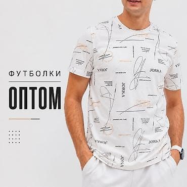 Жеке буюмдар: Футболки оптом - Мужская футболка JORKA (унисекс-стиль): базовый — 1