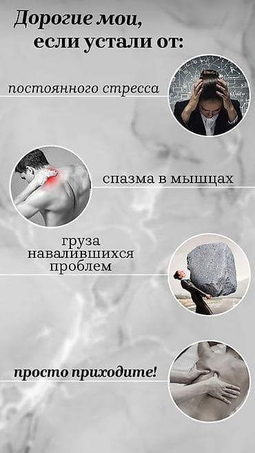 Массаж: Массаж | Остеохондроз — 4