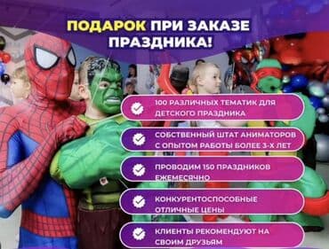 услуга дед мороз на дом: Иш-чараларды уюштуруу | Аниматорлор — 2