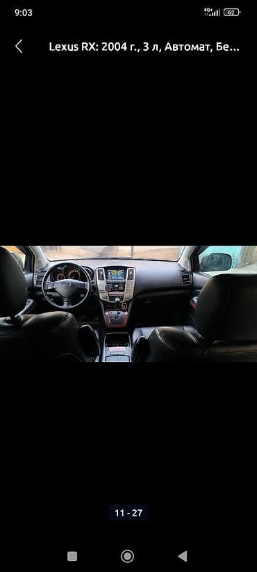 Lexus: Lexus RX: 2004 г., 3 л, Автомат, Бензин, Кроссовер — 8