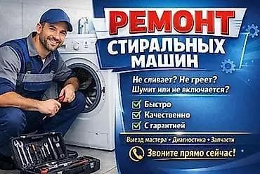 гладильные доска: Ремонт стиральных машин - Не сливает, не греет, шумит или не — 1