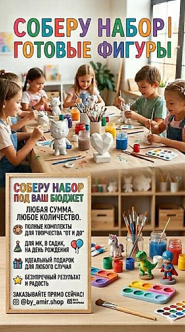 Наборы для росписи готовых фигур под ваш бюджет - Соберу комплект «от