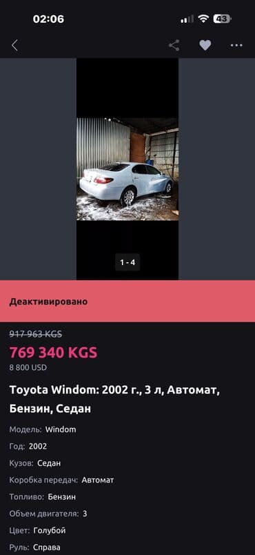 3 2 мерс: Toyota Windom: 2002 г., 3 л, Автомат, Бензин, Седан — 7