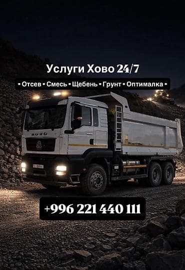куплю угол: Заказать Хово, Доставка щебня, угля, песка, чернозема, отсев, 30 тонн — 1