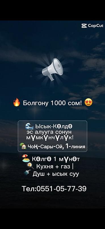 Ысык-Көлдө конок үйлөр: Ысык-Көлдө конок үйү, Чоң-Сары-Ой, 2 орун, Күнүмдүк — 1