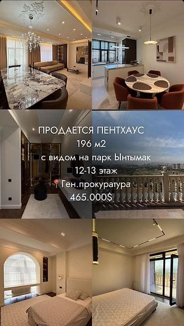 дом пентхаус: 5 комнат, 196 м², Генпрокуратура Элитка, Пентхаус этаж, Дизайнерский ремонт — 1