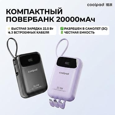 быт тех: Мощный повербанк Coolpad 20000 мАч (22.5W) — идеальное решение для — 1