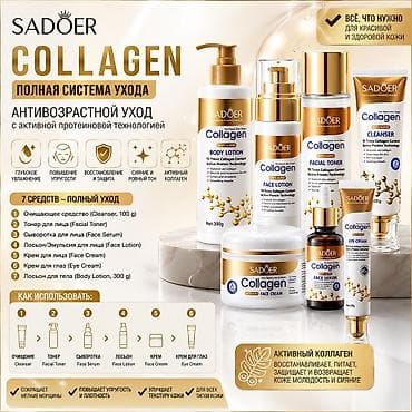 КОМБО набор для ухода за лицом. SADOER Collagen — полноценная