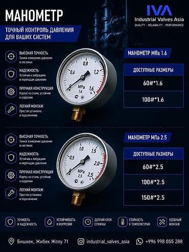 Манометры IVA (Industrial Valves Asia) для точного контроля давления в lalafo.kg да Манометры IVA (Industrial Valves Asia) для точного контроля давления в