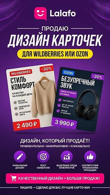 Дизайн, долборлоо: Дизайн карточек товара для Wildberries и Ozon Что предлагается: - — 2