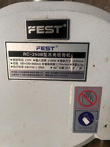 кассовый моноблок: Пила ленточная для мяса и костей FEST RC-250B Состояние хорошее — 2