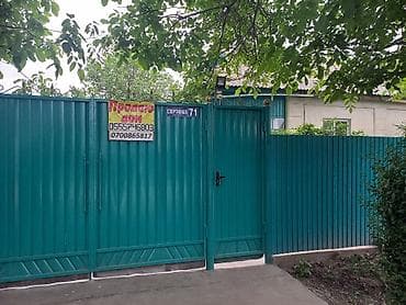 прод дом: Продается жилой дом по адресу: г. Кара-Балта, ул. Спортивная, 71. Цена — 1