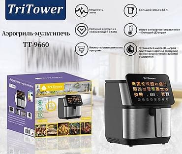 Аэрогриль-мультипечь TriTower TT‑9660 - Объем: 8,5 л — подходит для