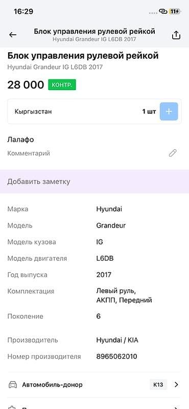Блок управления рулевой рейкой (MDPS/ЭУР) Hyundai/Kia - Оригинальный — 3