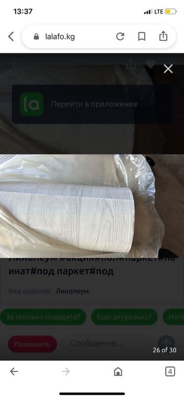 полукоммерческий линолеум: Линолеум коммерческий,полукоммерческий, бытовой и.тд широкий — 8