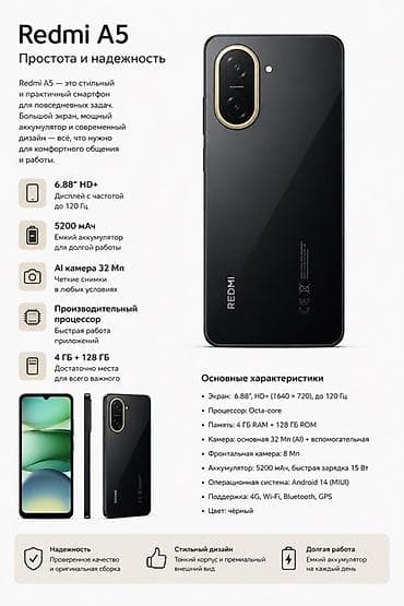 mi pad se: Redmi, Redmi A5, 128 ГБ, цвет - Черный — 1