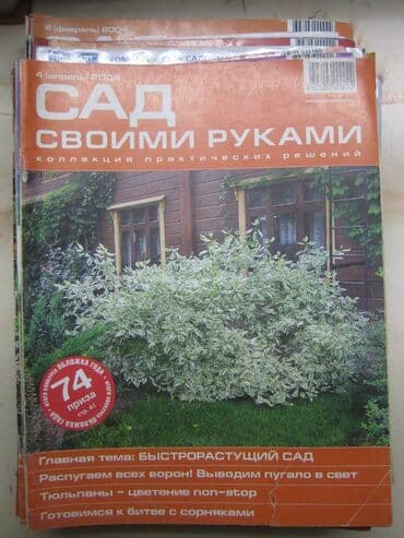 прайс лист металлобаза бишкек: Журналы по цветоводству и садоводству. Много. Разные. Все 2000-х гг — 10