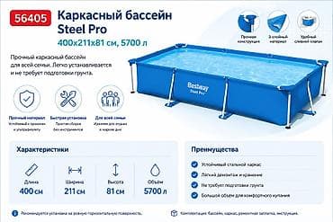 Спорт и хобби: Каркасный бассейн Bestway Steel Pro 56405 Размеры: ?81 см Объем — 1