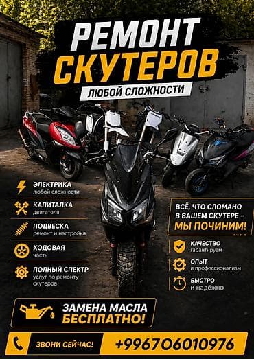 Ремонт скутеров; любой сложности, надёжно и качественно✅ Запчасти у