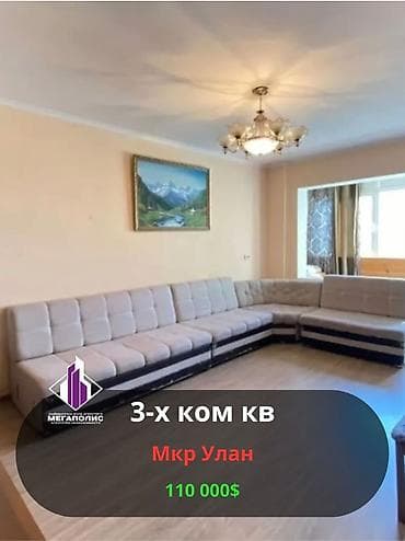 гараж улан: 3 комнаты, 81 м², Улан мкр 106 серия, 4 этаж — 1