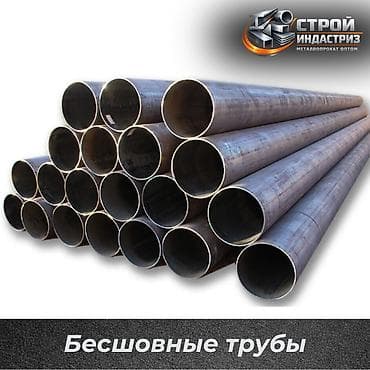 металоприем: Металлопрокат: круглые трубы, Сталь, Бесшовная, Без покрытия, Оптом, Новый, Бесплатная доставка, Резка — 1