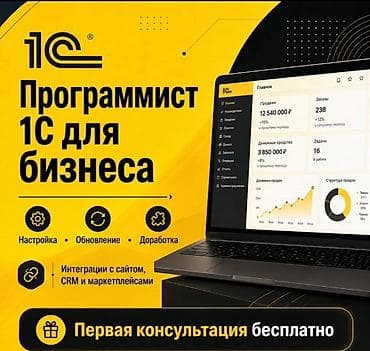 1С разработка: 1С разработка | Доработка | Консультация — 9