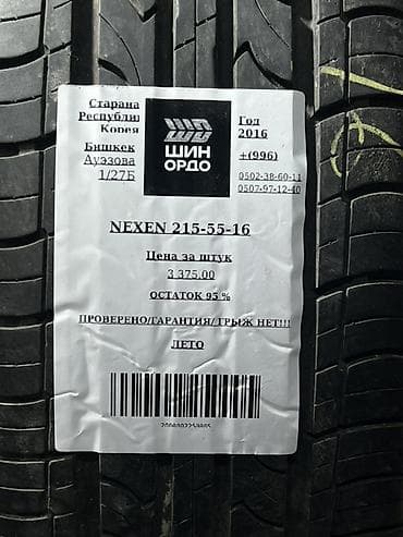 2356516 новый: Шины 215 / 55 / R 16, Лето, Комплект, Легковые, Корея, Nexen — 5