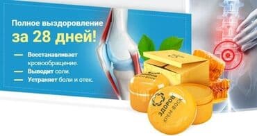 смазка цена бишкек: Супер акция по сниженным ценам! Крем Здоров, у нас только оригинал! — 8