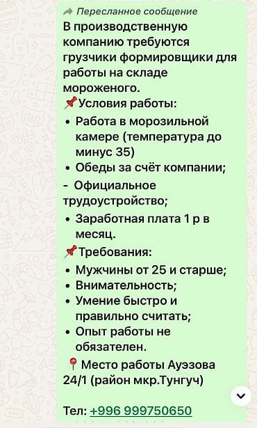 Өндүрүштө ширетүүчүлөр: Вакансия на производство - График: с 8:00 до 17:00 - Возможные — 2