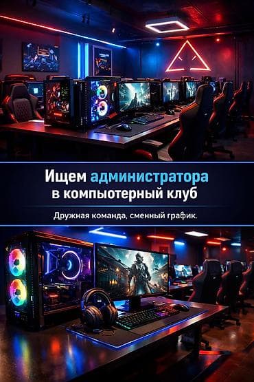 В новый компьютерный клуб (открытие через неделю) 🔹 Открыта вакансия