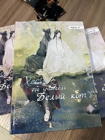 Книги «Хаски и его учитель Белый кот» — том 3, издание на русском