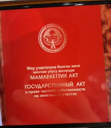 5 соток, Для строительства, Красная книга