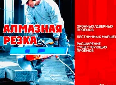 алмазный бурение цена бишкек: Алмазное сверление Больше 6 лет опыта — 2