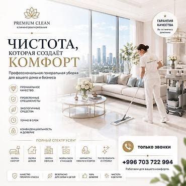 master clean: Уборка помещений, | Генеральная уборка, | Квартиры — 1