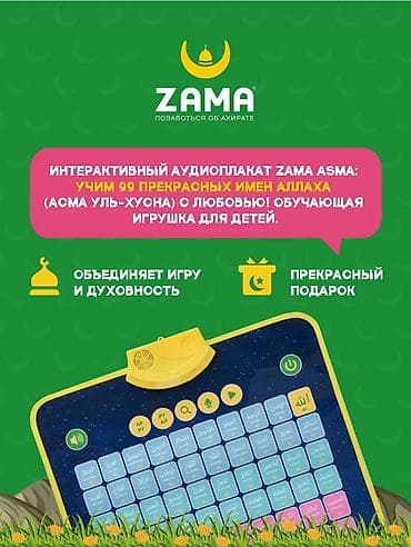 pul shark: Интерактивный аудиоплакат для изучения 99 имен Аллаха😍 В комплект — 3