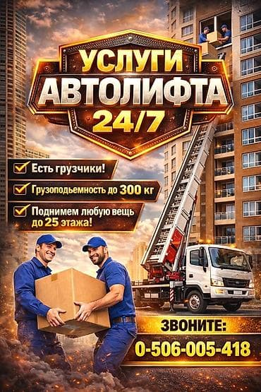 подъемник авто: Услуги автолифта 24/7 Услуги автолифта (лестничного подъёмника на — 1