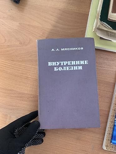 Медицина: Подборка учебников и пособий по естественным и медицинским наукам: - — 8