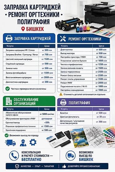 redmi book: Заправка картриджей • Ремонт оргтехники • Полиграфия 📍 Бишкек --- — 1
