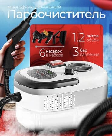 полу афтамат: Буу менен тазалагычтар — 1