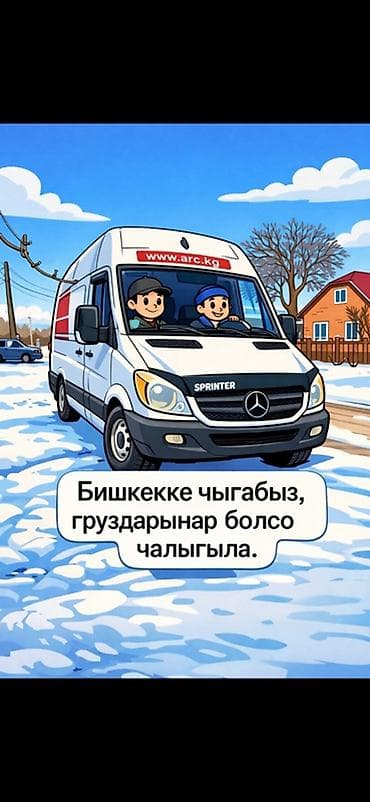 скутера в расрочку: Грузовые перевозки на микроавтобусах Mercedes Sprinter Ак-Суу -Бишкек — 2