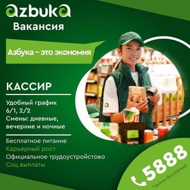 ТЦ ВЕФА Вакансия Кассир- Операционист, Продавец-консультант
