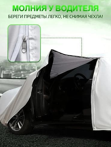 тент на лобовое стекло: Универсальный тент Для легковых авто — 4