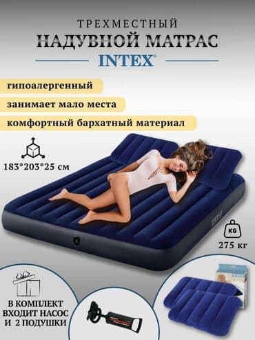 матрас кровать интекс: Бесплатная доставка Доставка по городу бесплатная трёх местный — 1