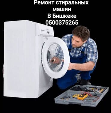 apple watch 5 цена бишкек: 📢 РЕМОНТ СТИРАЛЬНЫХ МАШИН в Бишкеке 🔧 Быстрый выезд мастера на дом! 💥 — 9