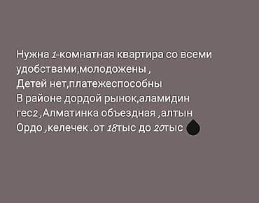 жумуш ресторан: Потеет болсо жакшы болмок Ищем 1‑комнатную квартиру со всеми — 1