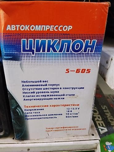 Автокомпрессор «Циклон» S-605 Основные особенности: - Небольшой вес -